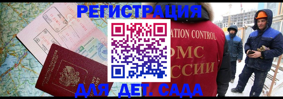 прописка для работы в Истре