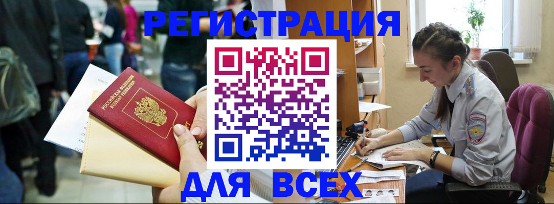 прописка для кредита в Истре