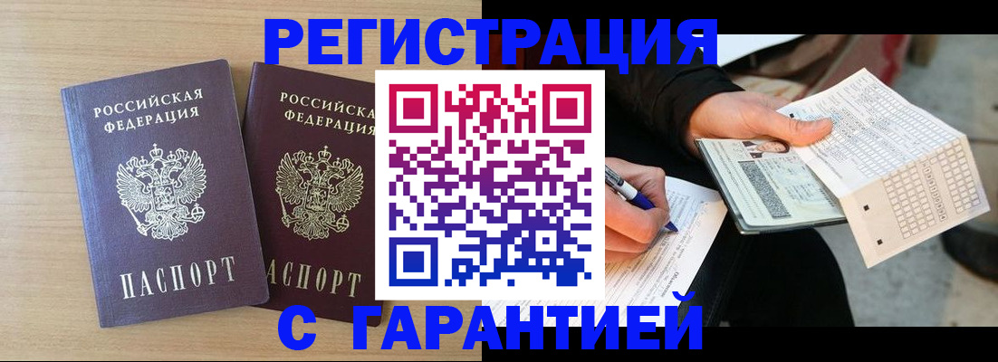 прописка законно в Истре