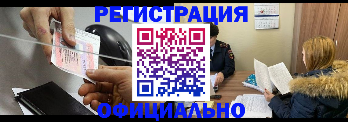 прописка ребенка в Истре