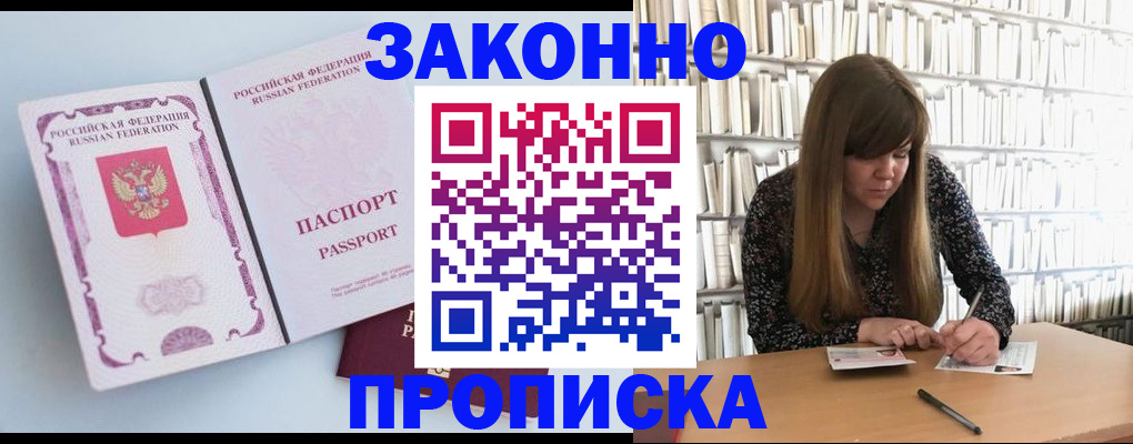 временная регистрация недорого в Истре