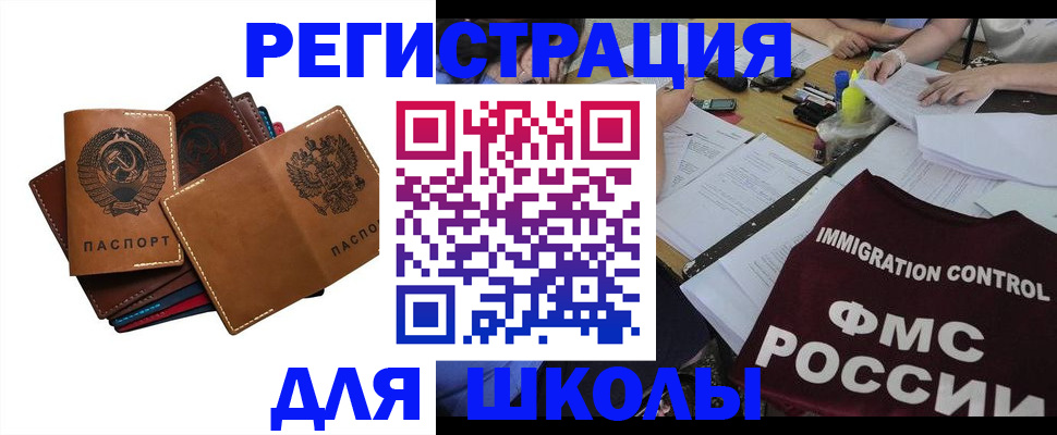 регистрация для школы в Истре