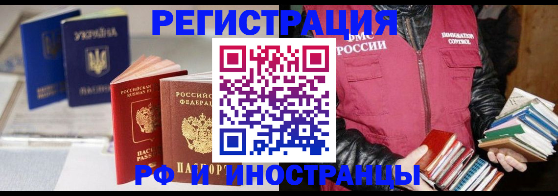 временная регистрация законно в Истре